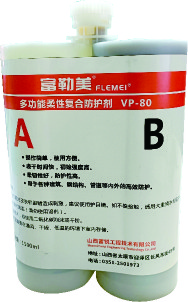 多功能柔性复合防护剂  VP-80