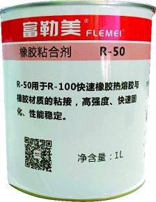 橡胶粘合剂  R-50