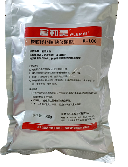 橡胶修补胶(快修颗粒)  R-100
